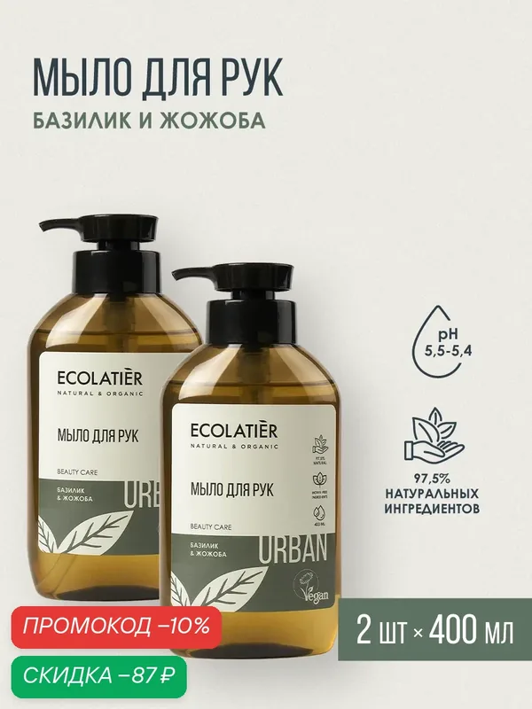 Мыло жидкое ECOLATIER URBAN "Базилик и жожоба", для рук, 2шт х 400мл — ECOLATIER, скидка по промокоду Яндекс Маркет