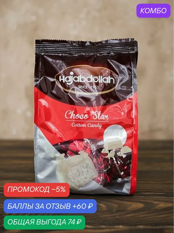 Конфеты HAJABDOLLAH из пишмание с молочным вкусом в белой глазури 180г — Hajabdollah, промокод и 60 баллов за отзыв Яндекс Маркет