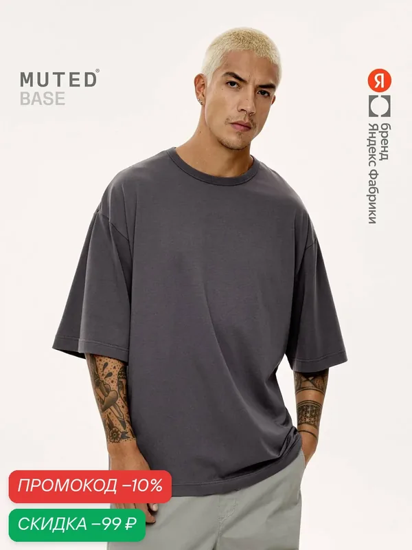 Футболка OVERSIZE BASE — MUTED, скидка по промокоду Яндекс Маркет
