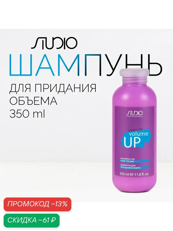 Шампунь для придания объема Kapous Studio Professional «Caring Line» «Volume up», 350 мл — Kapous, скидка по промокоду Яндекс Маркет