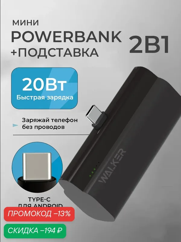 Повербанк для Android 5000 mAh, разъем Type-C, powerbank для телефона, внешний аккумулятор, пауэр банк xiaomi, черный — WALKER, скидка по промокоду Яндекс Маркет