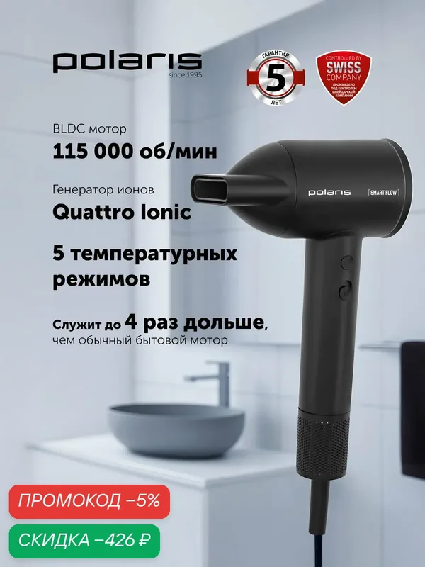 Фен Polaris PHD 1120, 4D-эффект здоровых волос, ионизация, насадка-концентратор, черный — Polaris, скидка по промокоду Яндекс Маркет