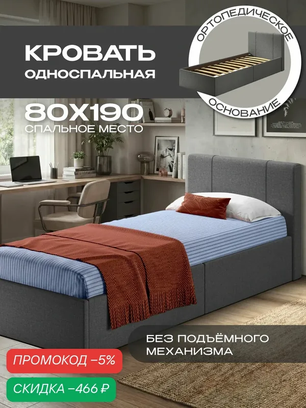 Детская односпальная кровать 80х190 с мягким изголовьем Марсель подростковая, рогожка светло-серая, Ами Мебель — AMI, скидка по промокоду Яндекс Маркет