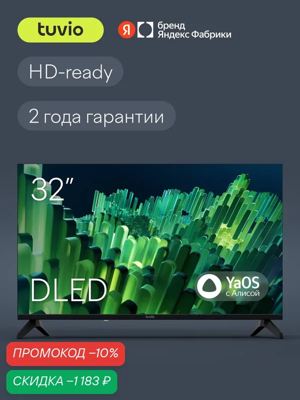32” Телевизор Tuvio HD-ready DLED Frameless на платформе YaOS, TD32HFBCH12, черный — Tuvio, скидка по промокоду Яндекс Маркет