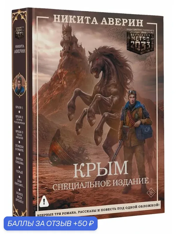 Книга АСТ "Крым. Специальное издание", 2026 год, тверд, с иллюстрациями, 640 стр — АСТ, 50 баллов за отзыв Яндекс Маркет