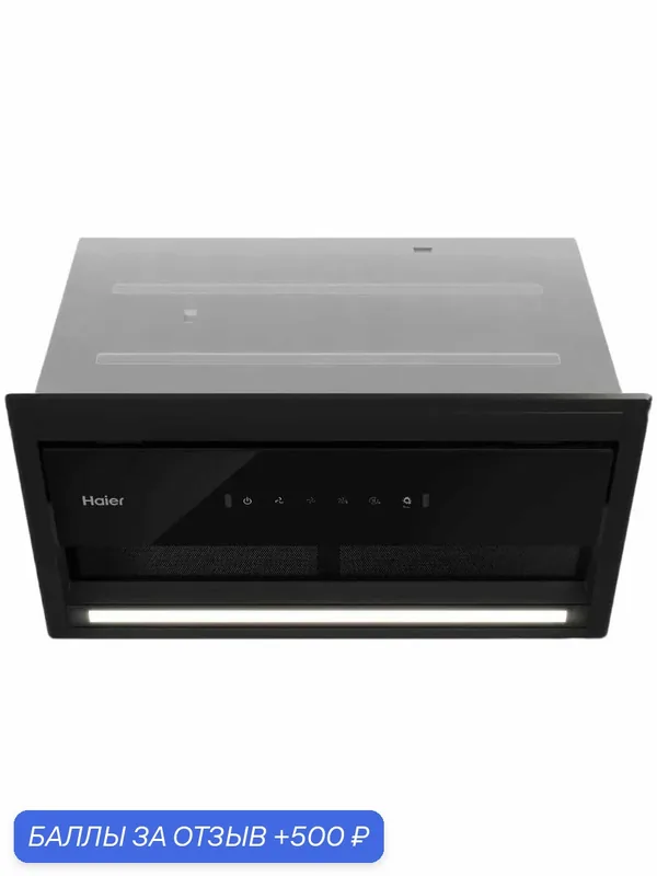 Вытяжка полновстраиваемая кухонная Haier HVQ-B6536B черная, 1200 куб м/ч, отвод, циркуляция, 28.5х53х29 см — Haier, 500 баллов за отзыв Яндекс Маркет