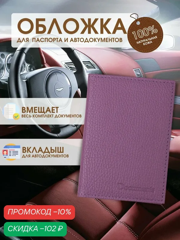 Обложка для автодокументов — TUTTO L'ANNO, скидка по промокоду Яндекс Маркет