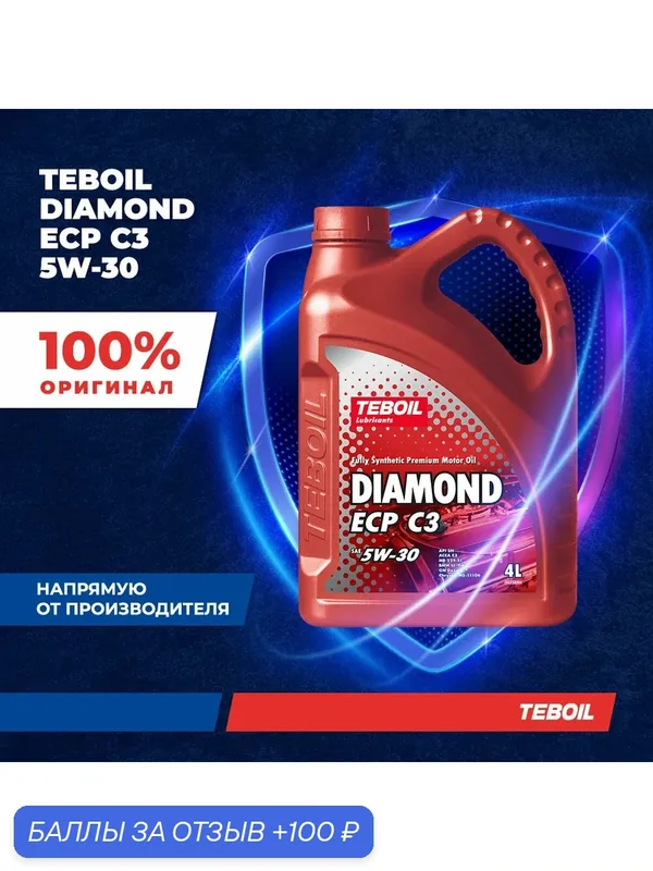 Моторное масло премиальное TEBOIL Diamond ECP C3 5W-30 синтетическое 4 л — Teboil, 100 баллов за отзыв Яндекс Маркет