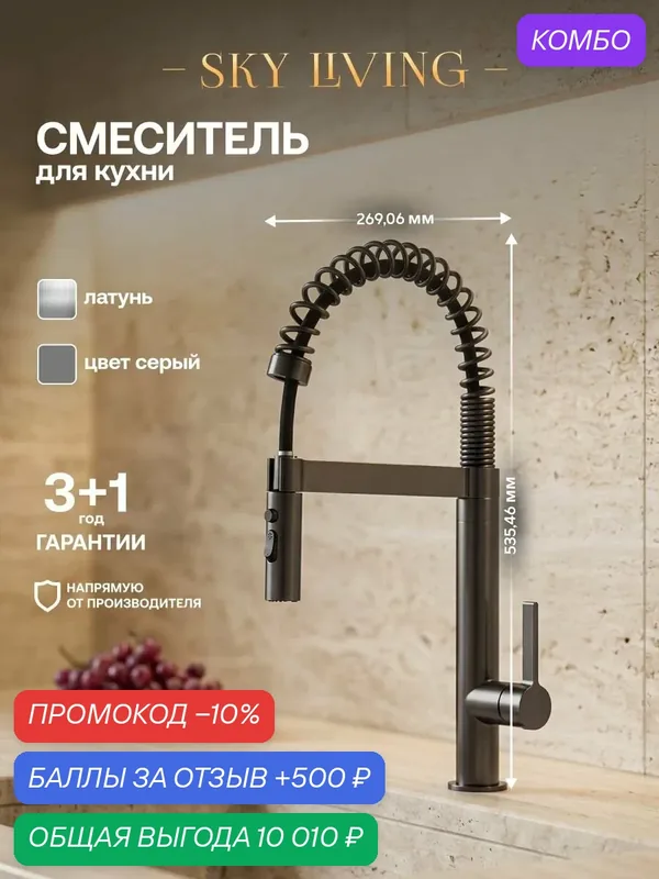 Смеситель для кухни с гибким изливом BYORD нержавеющая сталь, серый, VSS061 — SKY LIVING, скидка по промокоду Яндекс Маркет
