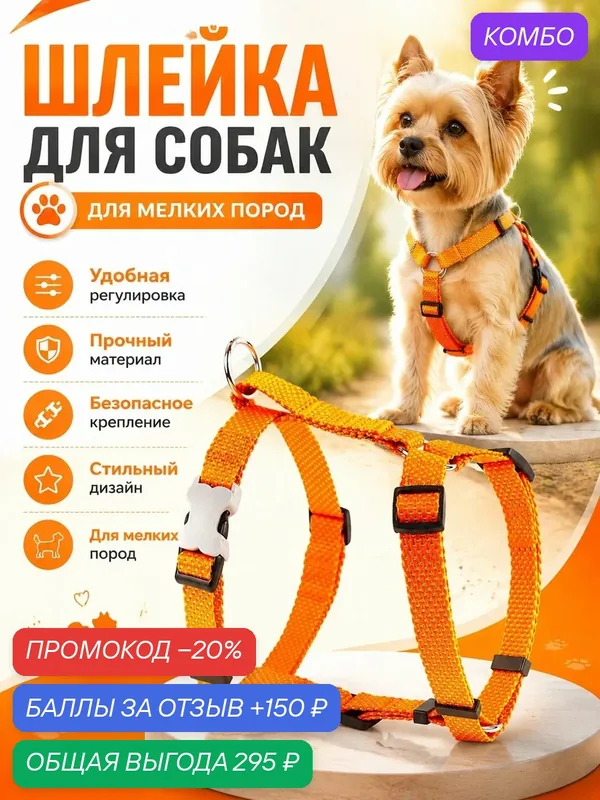 Шлейка для собак, мелких пород, нейлон 1, 5 см. — FLUFFY'S TAIL, промокод и 150 баллов за отзыв Яндекс Маркет