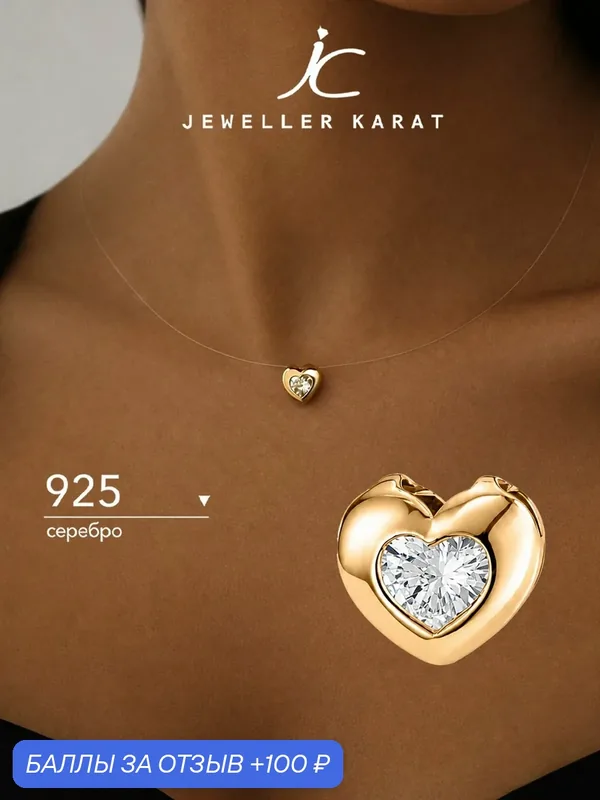 Колье, серебро, 925 проба, золочение, фианит — Ювелир Карат, 100 баллов за отзыв Яндекс Маркет