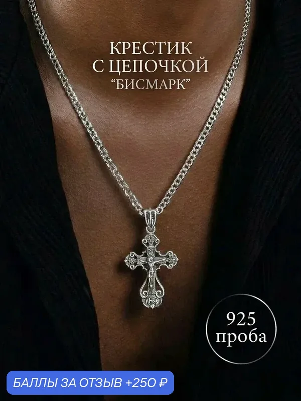 Цепь серебро, 925 проба, оксидирование — RAMI SILVER, 250 баллов за отзыв Яндекс Маркет