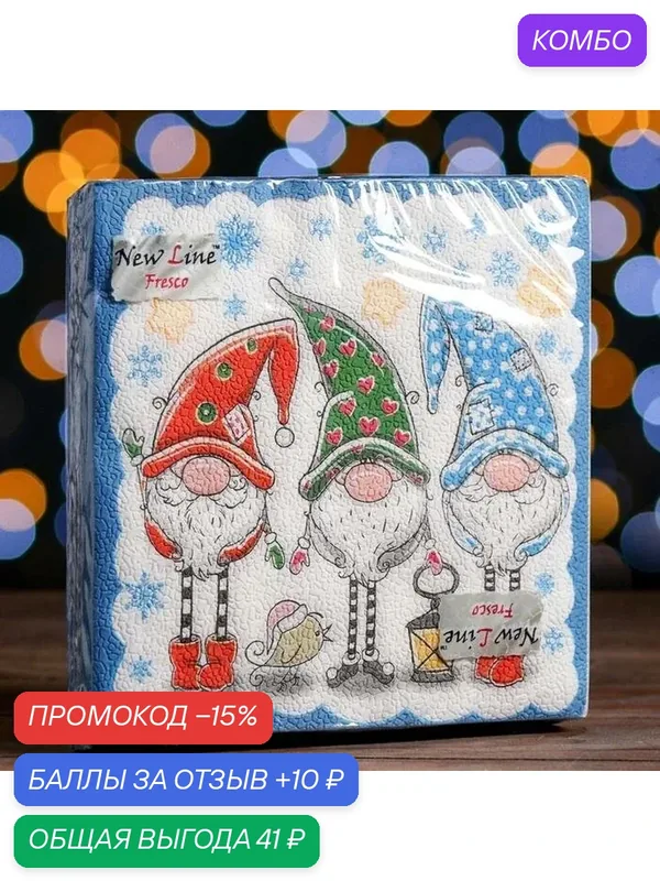 Салфетки бумажные «Новогодние гномы», 2 слоя, 33×33, 20 шт, бумага — New Line, промокод и 10 баллов за отзыв Яндекс Маркет