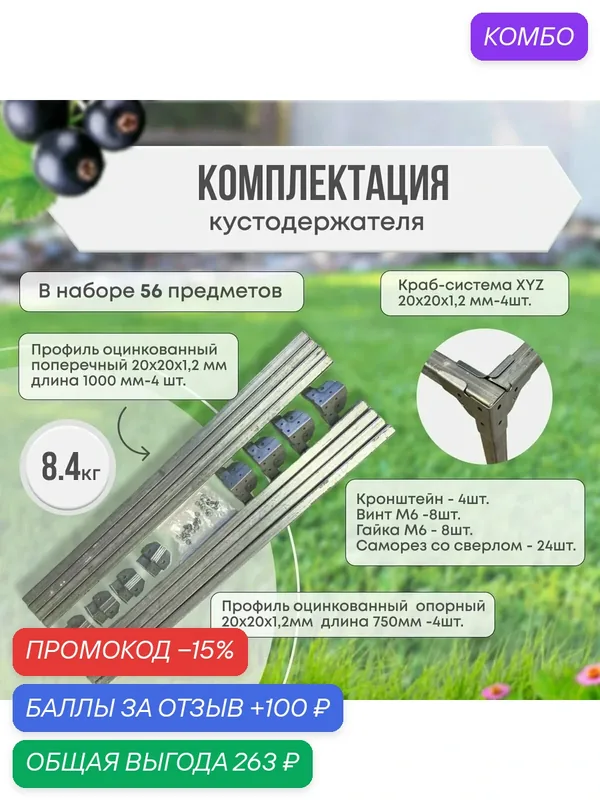 Ограждение-поддержка квадратная для садовых растений, 100*100*75 — Радость, промокод и 100 баллов за отзыв Яндекс Маркет