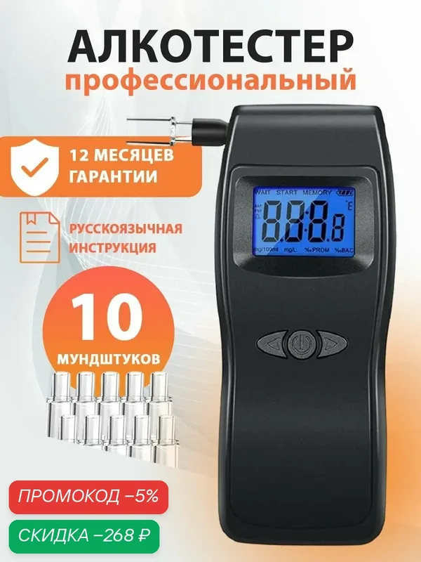 Алкотестер профессиональный гибдд на алкоголь — скидка по промокоду Яндекс Маркет