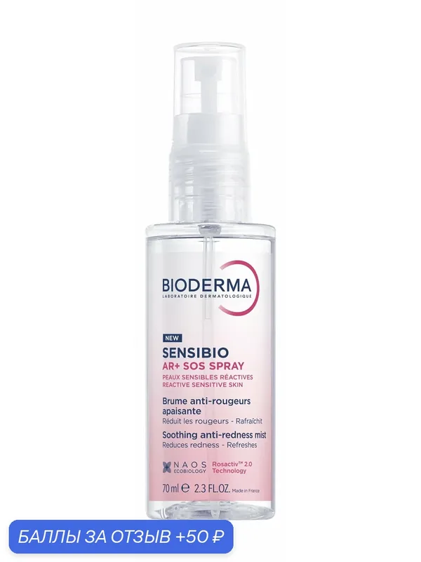 BIODERMA Sensibio AR+ Мгновенно успокаивающий SOS спрей для лица против покраснений, 70 мл — Bioderma, 50 баллов за отзыв Яндекс Маркет