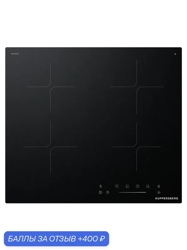 Варочная панель Kuppersberg ICI 604 ANT, индукционная, 4 конфорки, встраиваемая (Модификация 2026) — Kuppersberg, 400 баллов за отзыв Яндекс Маркет