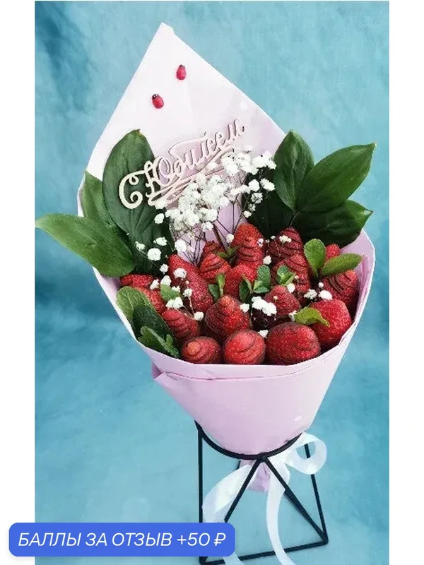Букет REDBERRY "Ландыш", свежая клубника, гипсофила, рускус, шоколад, мята, 300г — REDBERRY, 50 баллов за отзыв Яндекс Маркет