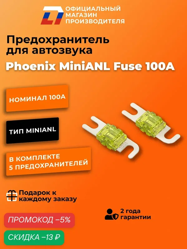 Предохранитель автомобильный для автозвука DL Audio Phoenix MiniANL Fuse 100A — DL Audio, скидка по промокоду Яндекс Маркет