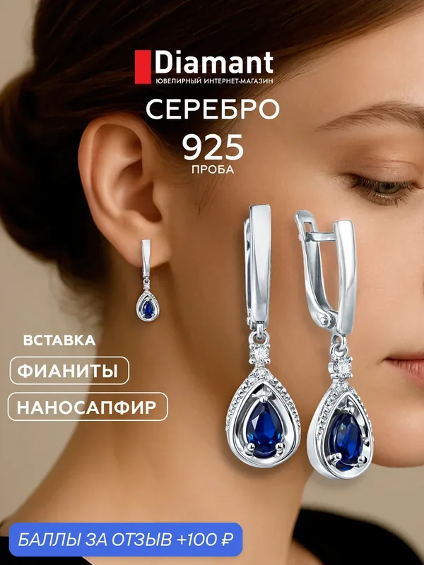 Серьги, серебро, 925 проба, родирование, фианит, сапфир синтетический — Diamant online, 100 баллов за отзыв Яндекс Маркет