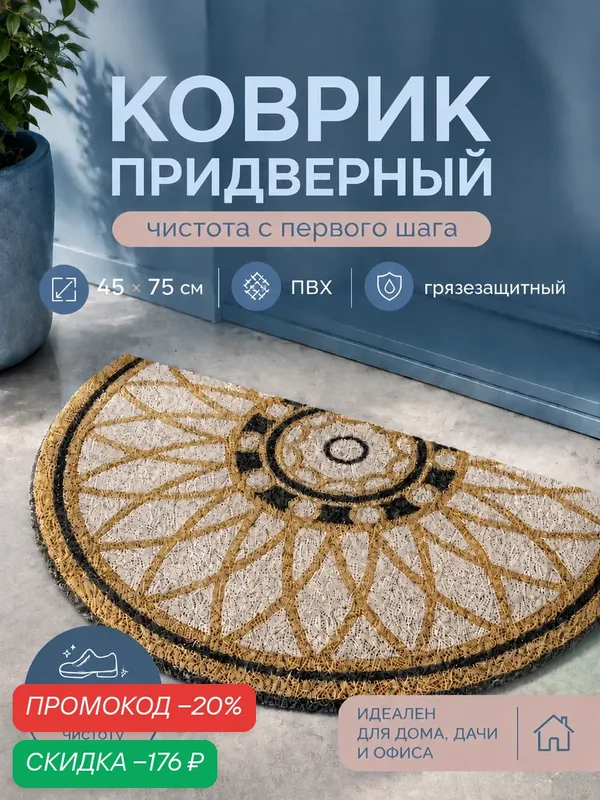 Коврик придверный грязезащитный Доляна «Архитектор», 45×75 см — Доляна, скидка по промокоду Яндекс Маркет