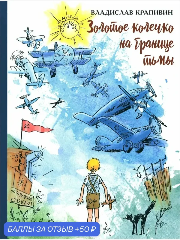 Золотое колечко на границе тьмы — Издательский дом Мещерякова, 50 баллов за отзыв Яндекс Маркет