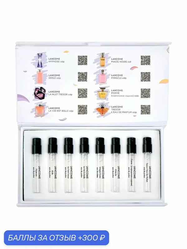 Aroma Box Набор #79 Топ ароматов Lancome lux для нее — AROMA BOX, 300 баллов за отзыв Яндекс Маркет