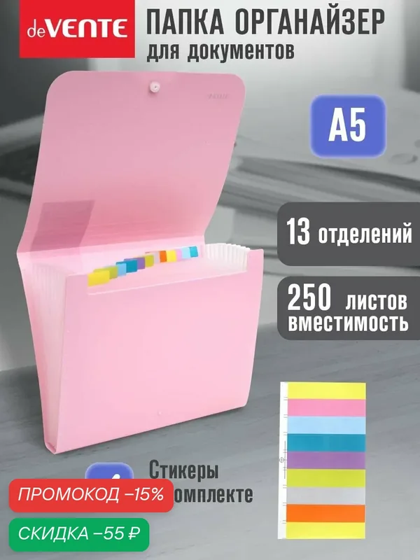 Папка органайзер для хранения документов A5 — deVente, скидка по промокоду Яндекс Маркет