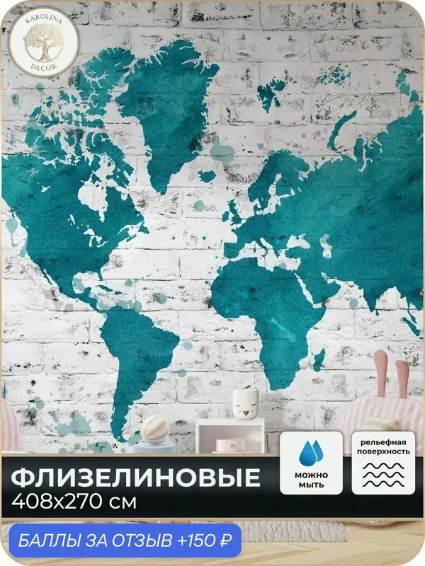 Фотообои флизелиновые 3D Карта в спальню для зала в коридор на кухню 400х270 — KAROLINA DECOR, скидка по промокоду Яндекс Маркет