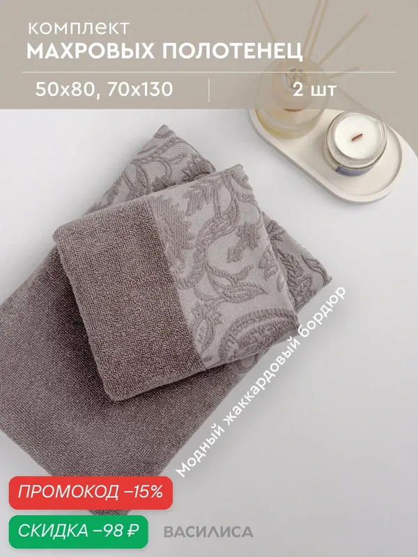 Набор махровых полотенец ECO-Life Paisley, 50х80, 70х130, Серый — Василиса, скидка по промокоду Яндекс Маркет