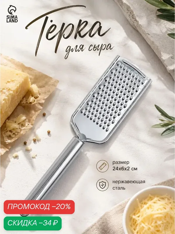 Тёрка Доляна «Металлик», 12×5 см, мелкая, с ручкой, цвет серебряный — Доляна, скидка по промокоду Яндекс Маркет