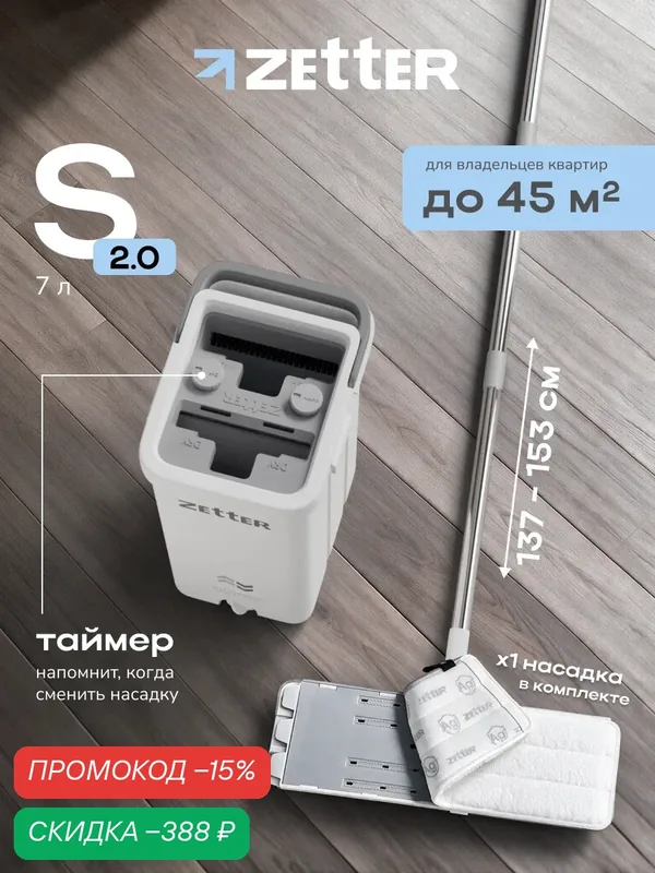 Швабра с отжимом и ведром Zetter S 2.0 (7 л), белая, 1 насадка в комплекте — Zetter, скидка по промокоду Яндекс Маркет