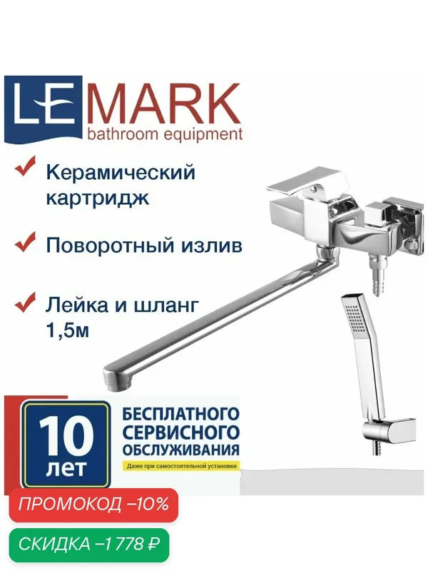 Смеситель Lemark Unit LM4517C для ванны универсальный, латунь, хром — Lemark, скидка по промокоду Яндекс Маркет