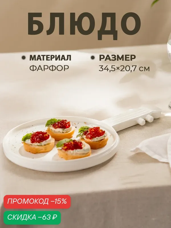 Блюдо Magistro "Гитара", с ручкой, фарфор, 34.5х20.7 см, цвет белый — Magistro, скидка по промокоду Яндекс Маркет