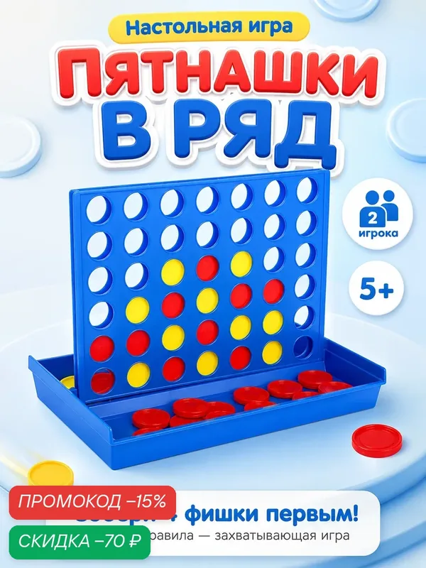 Настольная игра Лас Играс KIDS «Пятнашки в ряд», 2 игрока, 5+ — ЛАС ИГРАС, скидка по промокоду Яндекс Маркет
