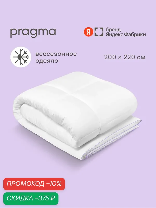 Одеяло c микрогелевым наполнителем Pragma Rilus, евро 200х220 см — Pragma, скидка по промокоду Яндекс Маркет
