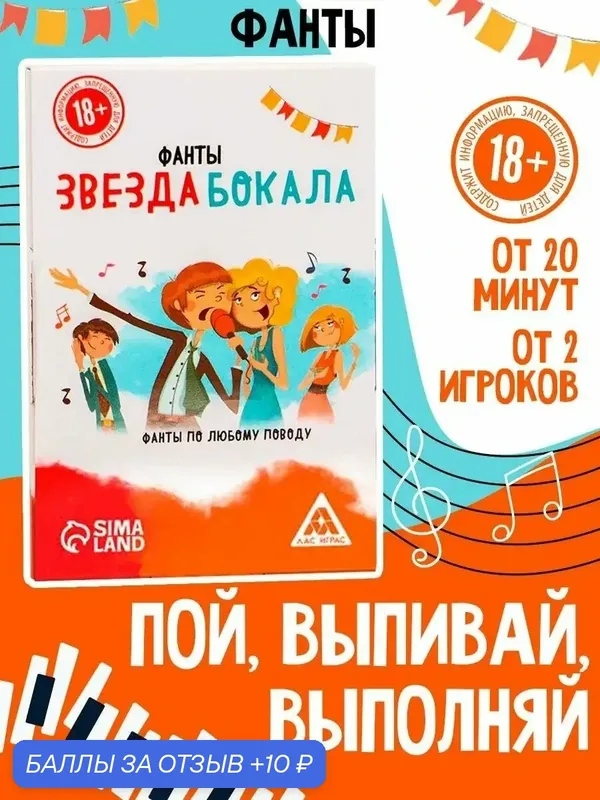 Настольные игры для взрослых ЛАС играс Фанты Звезда бокала, 20 карт, 18+ — 10 баллов за отзыв Яндекс Маркет