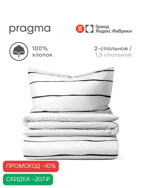 Комплект постельного белья без простыни Pragma Vekenne 2-х спальный, черный — Pragma, скидка по промокоду Яндекс Маркет
