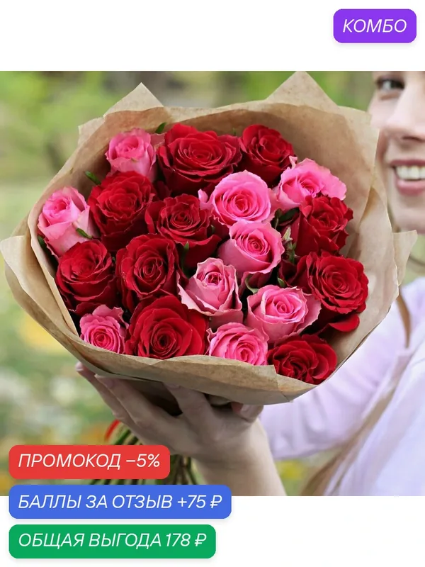 Монобукет микс из 19 красных и розовых роз. Букет 61 в монохромной гамме. — FLORY LOVE, промокод и 75 баллов за отзыв Яндекс Маркет