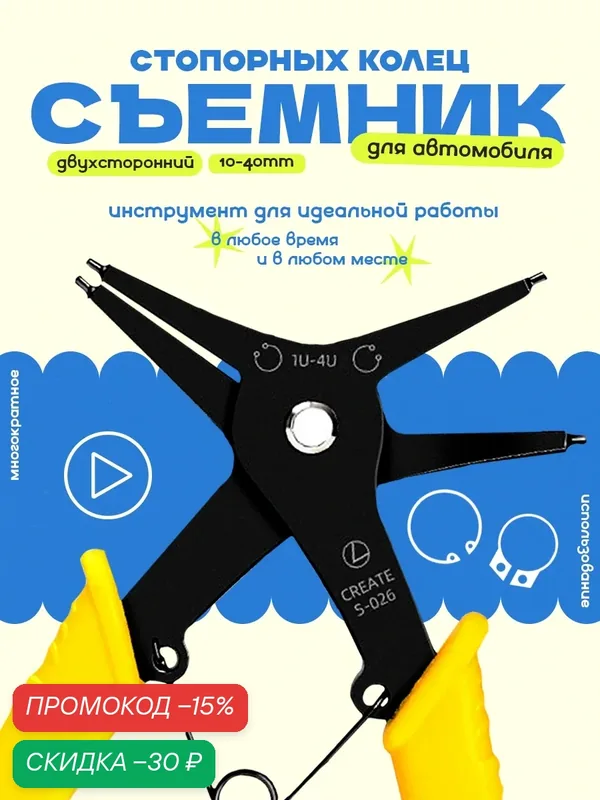 Съемник стопорных колец двухсторонний, инструмент для автомобиля, желтый М12 — Ziczic, скидка по промокоду Яндекс Маркет