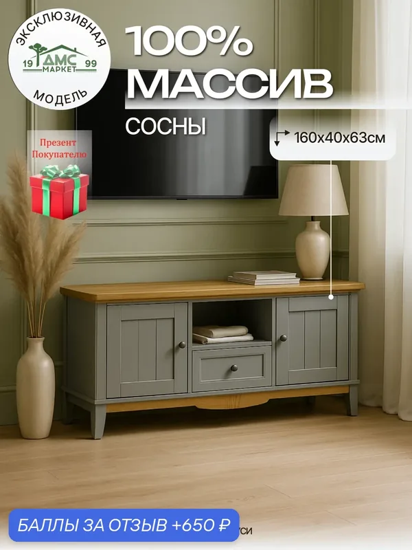 Тумба под ТВ "Пенни", массив сосны, цвет серый жемчуг/антик, 160х40х63 см — Дом Мебели из сосны, 650 баллов за отзыв Яндекс Маркет