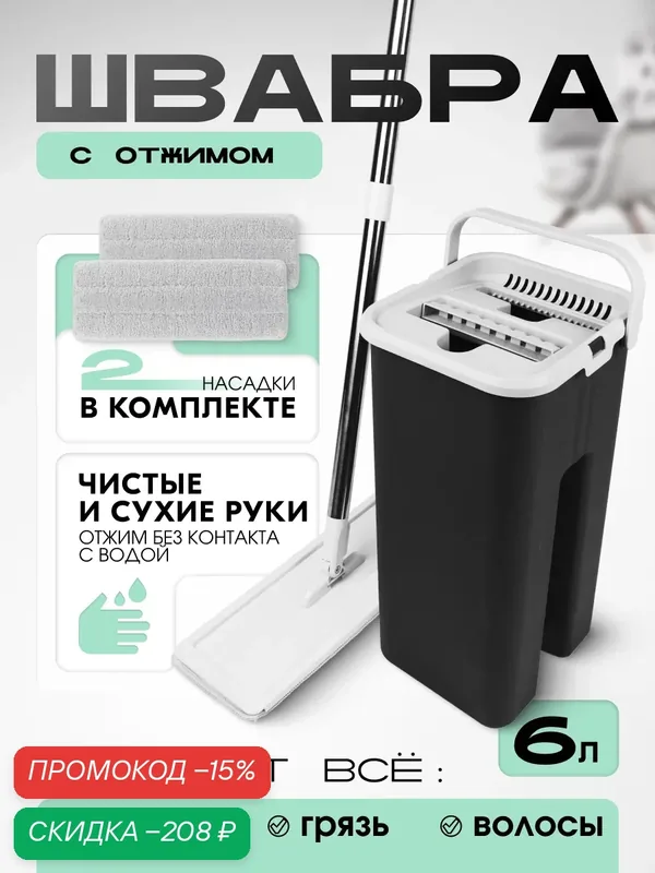 Швабра с отжимом и ведром, комплект для уборки, объем 6л, графитовый — VERDE, скидка по промокоду Яндекс Маркет