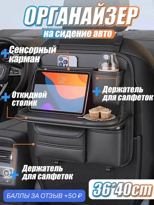Органайзер на спинку автокресла черный - кожаный с откидным столиком (1 шт) — SEAMETAL, 50 баллов за отзыв Яндекс Маркет