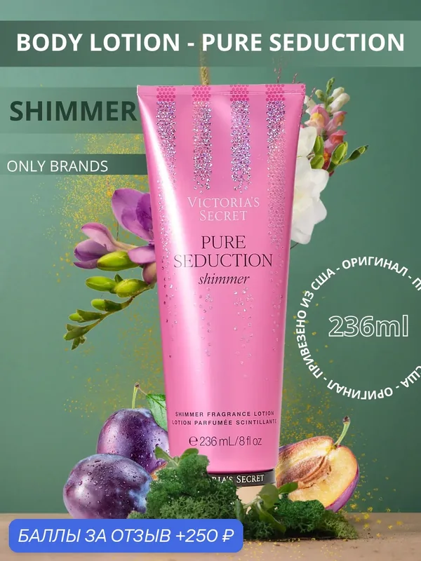 Лосьон-шиммер Victoria's Secret Pure Seduction — Victoria's Secret, скидка по промокоду Яндекс Маркет