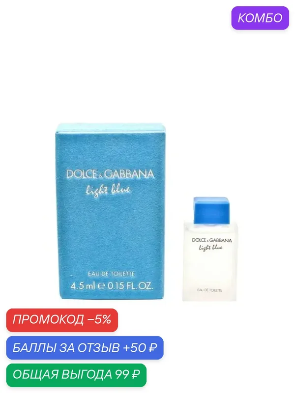 Dolce&Gabbana Туалетная вода Light Blue, цитрусовый аромат, 4.5 мл Миниатюра — DOLCE & GABBANA, промокод и 50 баллов за отзыв Яндекс Маркет