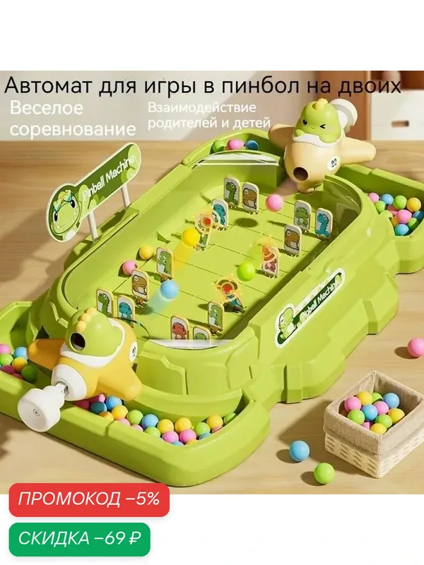 Детская игровая приставка 29-119-50-YZYX002, для игры в пинбол — скидка по промокоду Яндекс Маркет