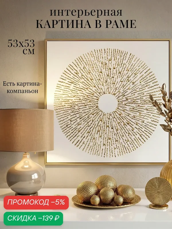 Картина абстракция на стену для интерьера в раме "Ритм солнца II", 53х53 см, Графис — скидка по промокоду Яндекс Маркет
