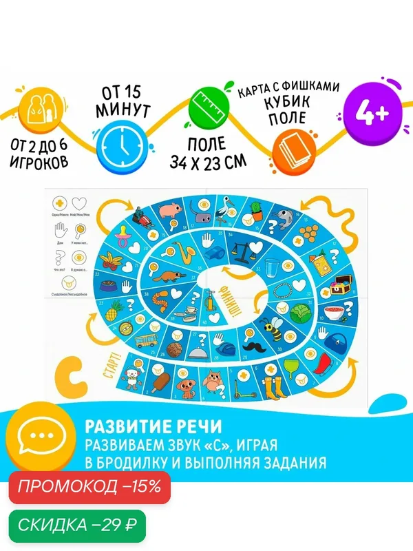 Развивающая игра - ходилка нейрологопедическая "Путешествие со звуком [С]", 4+ — ЛАС ИГРАС, скидка по промокоду Яндекс Маркет
