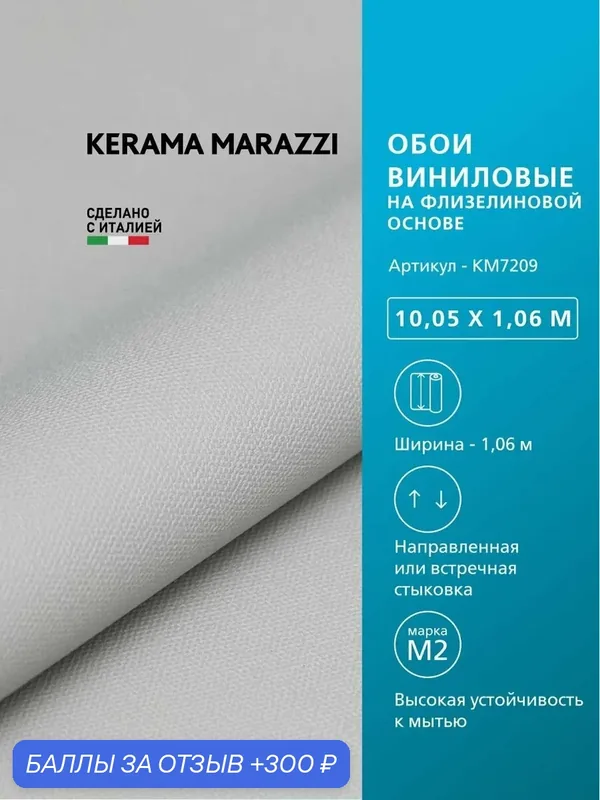 Обои KERAMA MARAZZI Примавера виниловые на флизелиновой основе для стен Серый KM7209 — KERAMA MARAZZI, 300 баллов за отзыв Яндекс Маркет