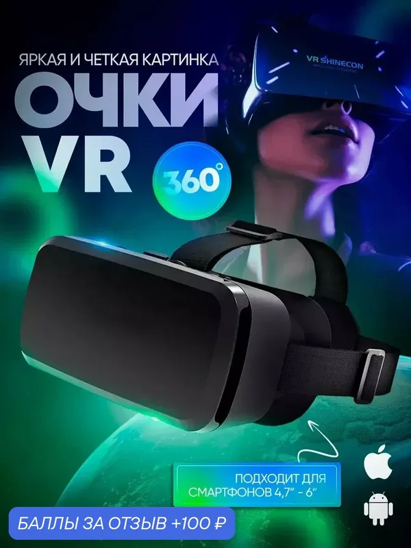 Очки виртуальной реальности для смартфона 3D игровые очки для детей, шлем виртуальной реальности 3Д — Right Store, 100 баллов за отзыв Яндекс Маркет